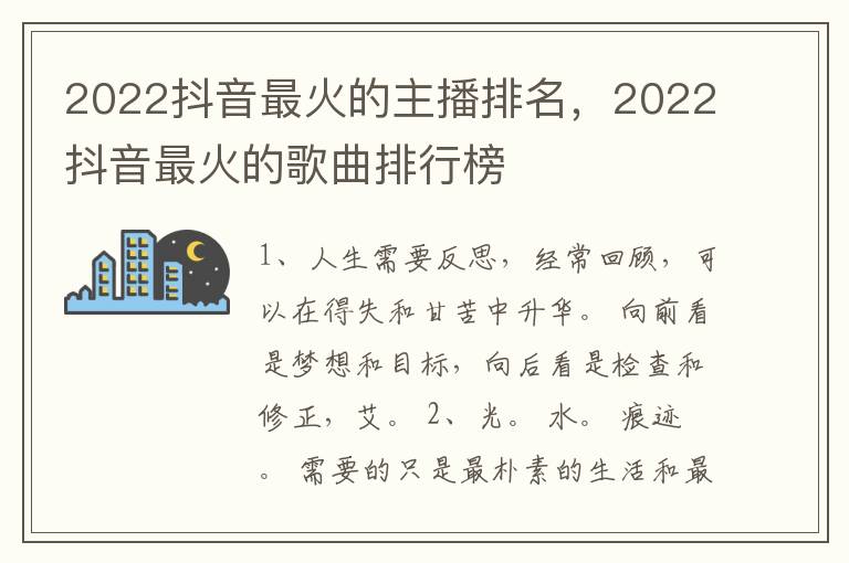 2022抖音最火的主播排名，2022抖音最火的歌曲排行榜