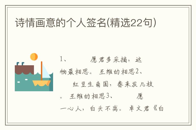 诗情画意的个人签名(精选22句)