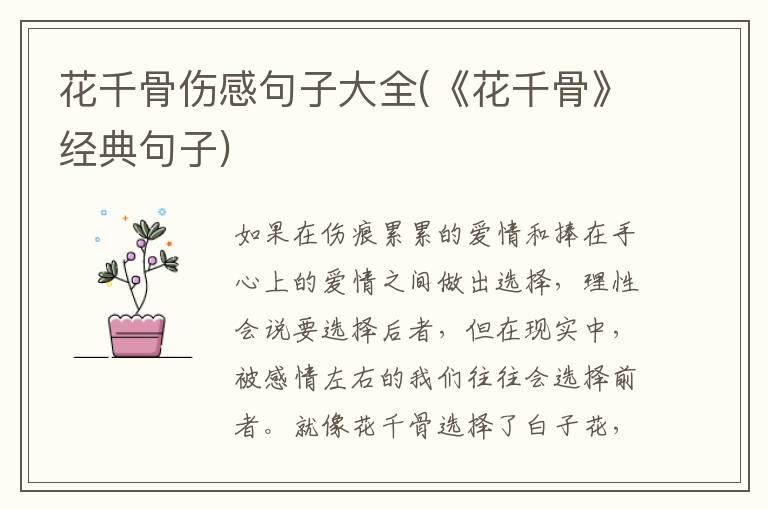 花千骨伤感句子大全(《花千骨》经典句子)