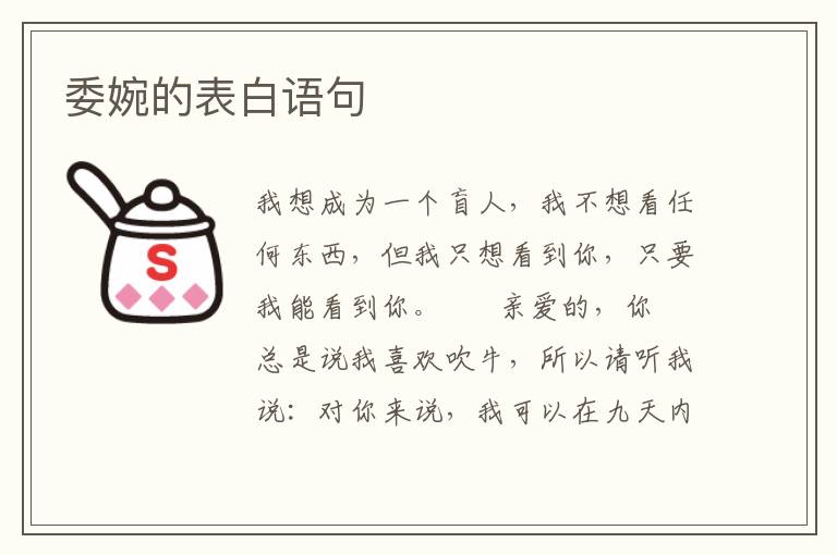 委婉的表白语句