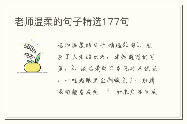 老师温柔的句子精选177句