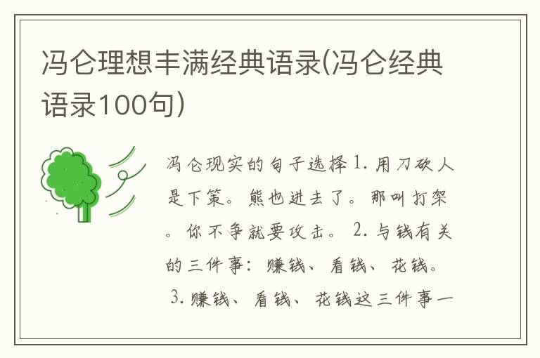 冯仑理想丰满经典语录(冯仑经典语录100句)