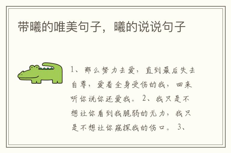带曦的唯美句子，曦的说说句子