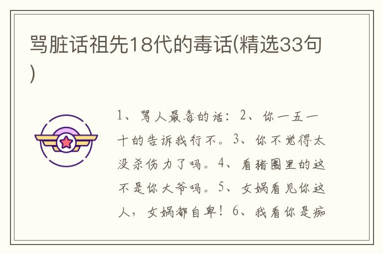 骂脏话祖先18代的毒话(精选33句)