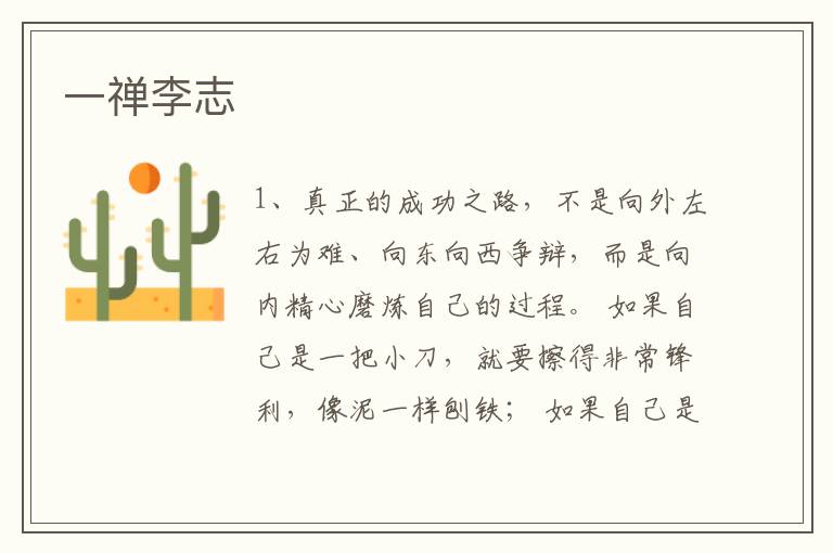 一禅李志