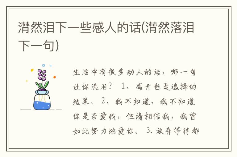 潸然泪下一些感人的话(潸然落泪下一句)