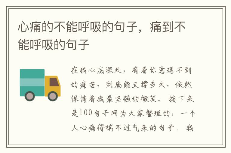 心痛的不能呼吸的句子，痛到不能呼吸的句子