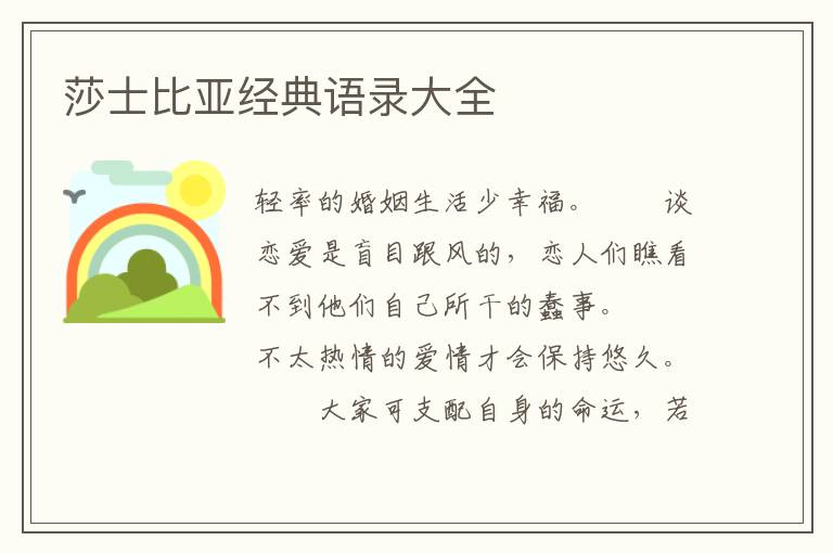 莎士比亚经典语录大全