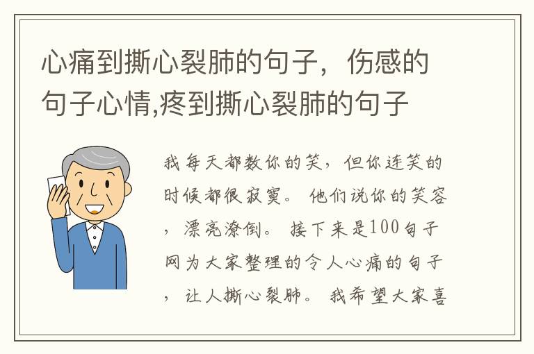 心痛到撕心裂肺的句子，伤感的句子心情,疼到撕心裂肺的句子