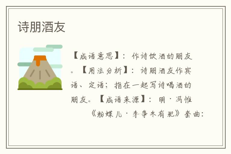 诗朋酒友