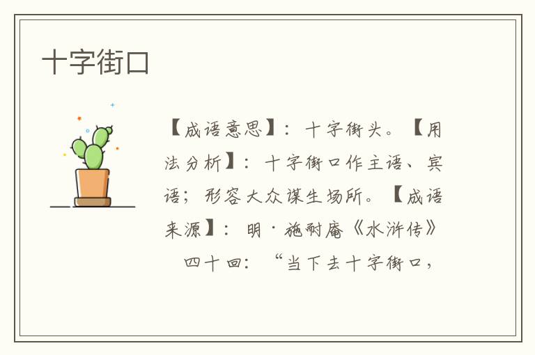 十字街口