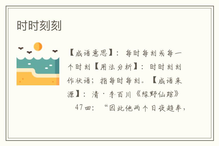 时时刻刻