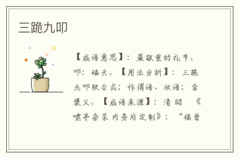 三跪九叩