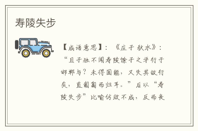 寿陵失步