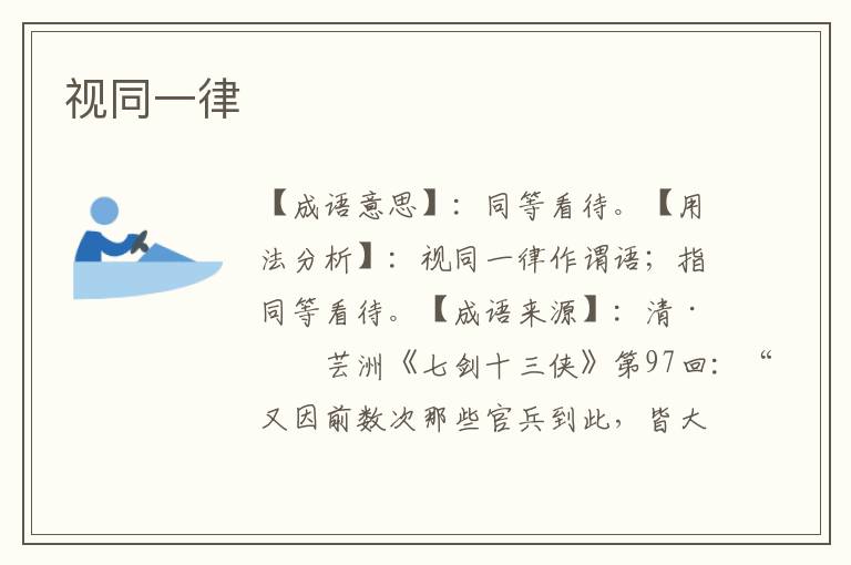 视同一律