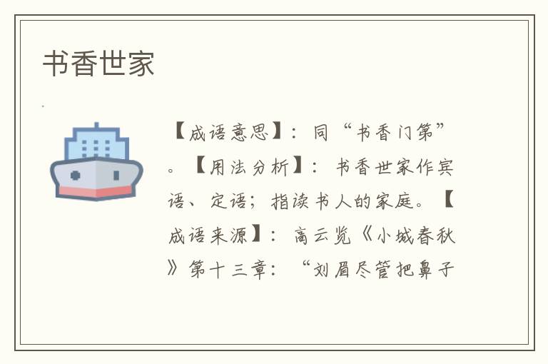 书香世家