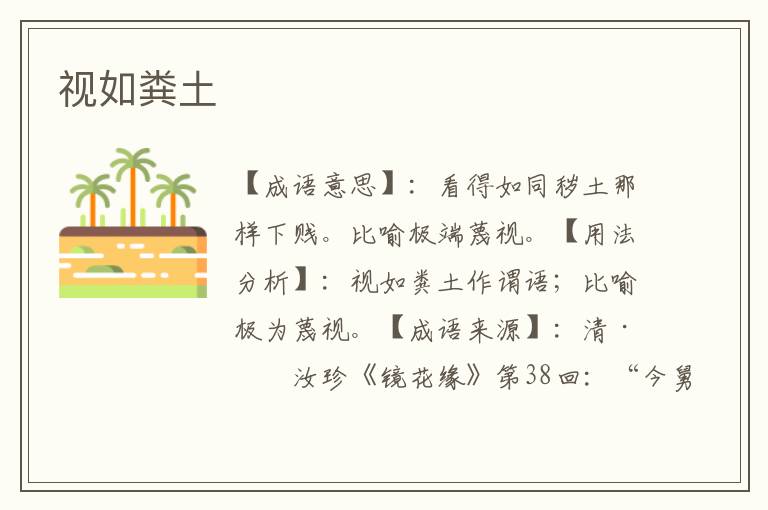 视如粪土