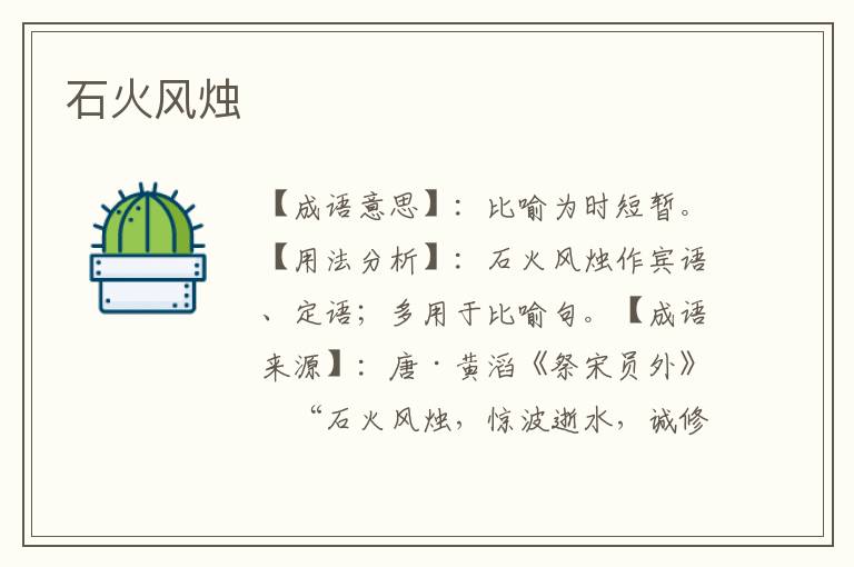 石火风烛