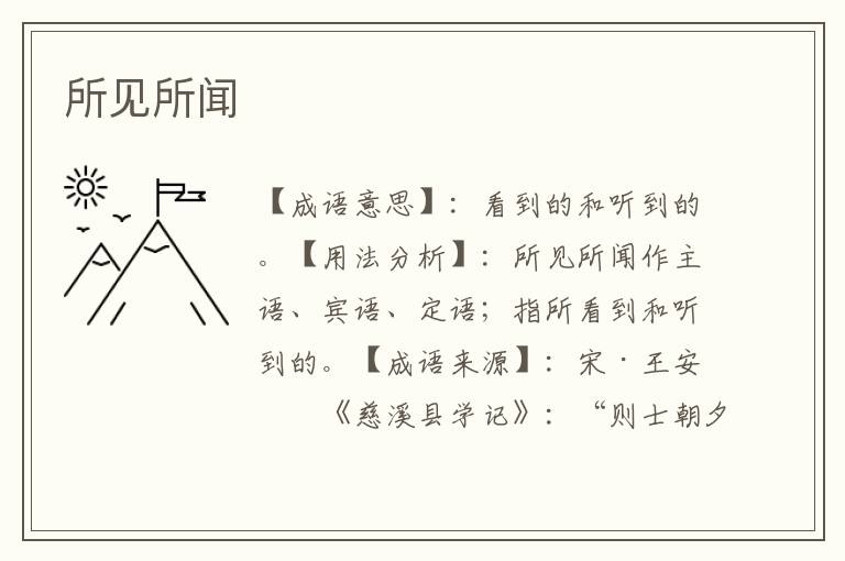 所见所闻