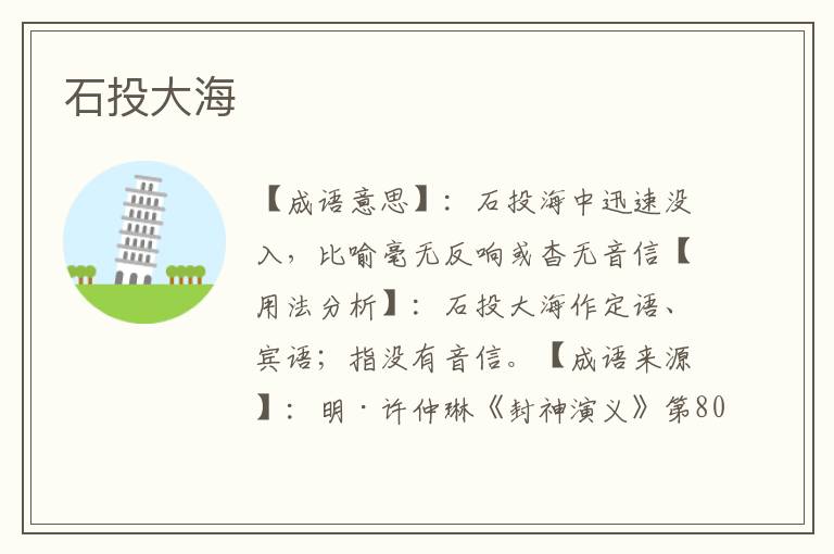 石投大海