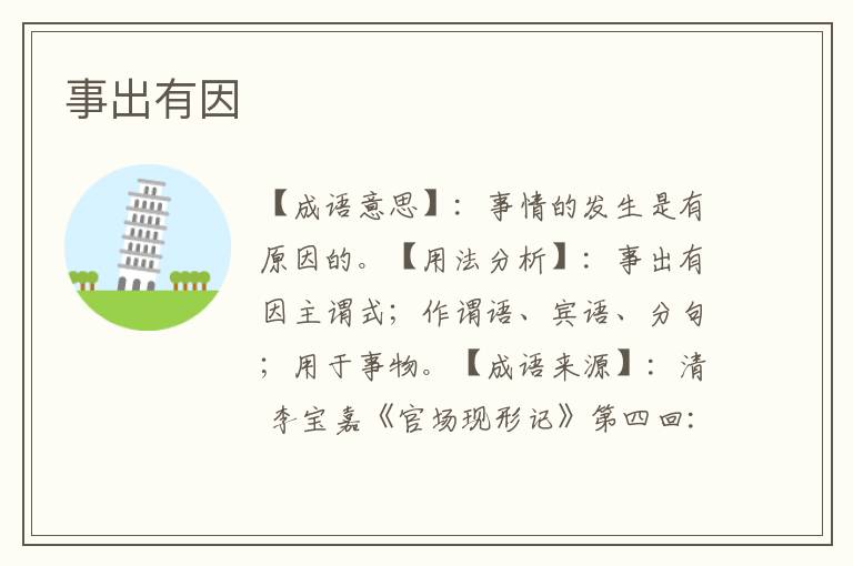 事出有因