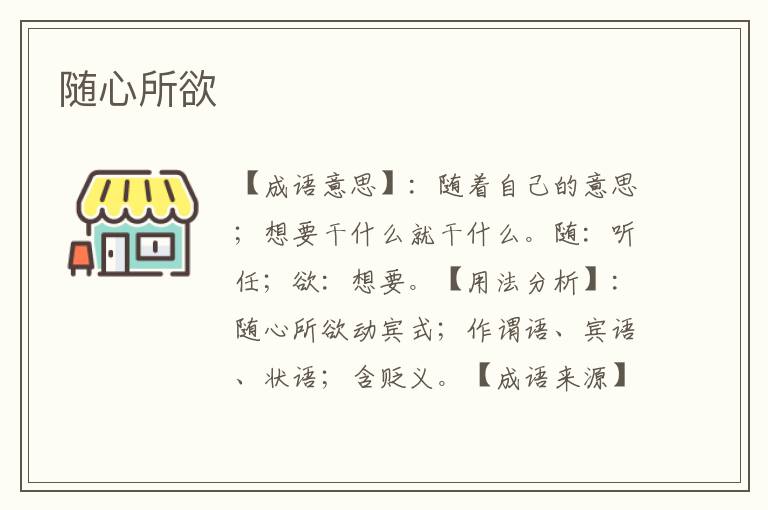 随心所欲