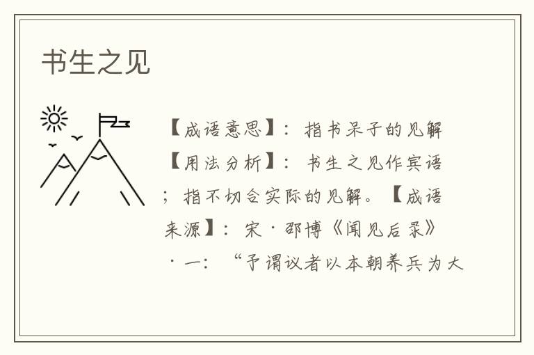 书生之见