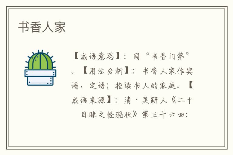 书香人家
