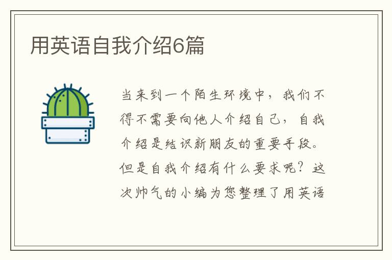 用英语自我介绍6篇