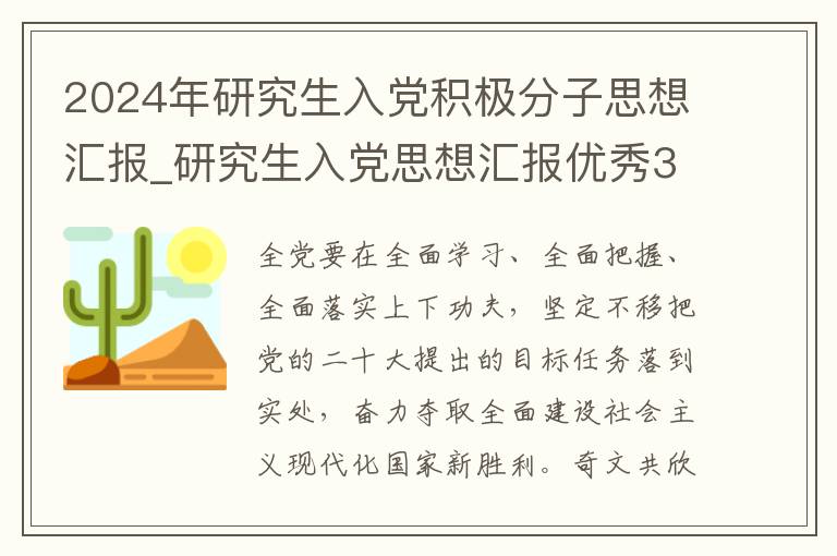 2024年研究生入党积极分子思想汇报