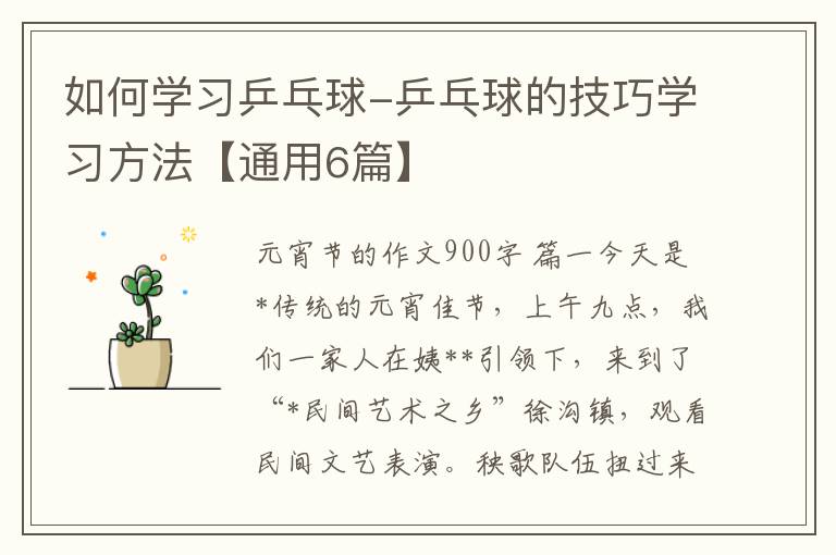 如何学习乒乓球-乒乓球的技巧学习
