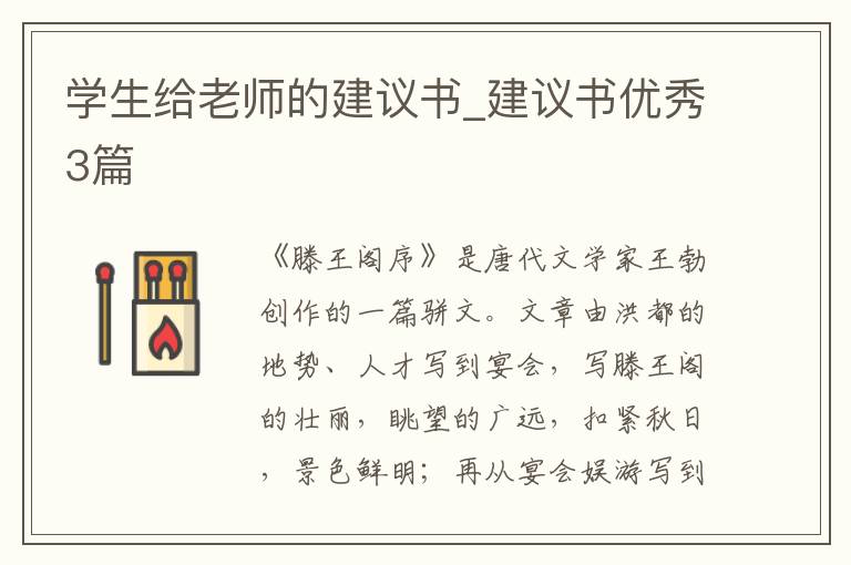 学生给老师的建议书_建议书优秀3篇