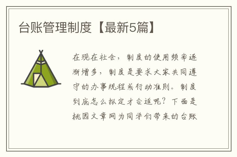 台账管理制度【最新5篇】