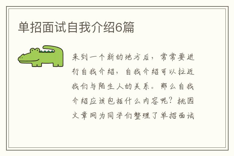 单招面试自我介绍6篇