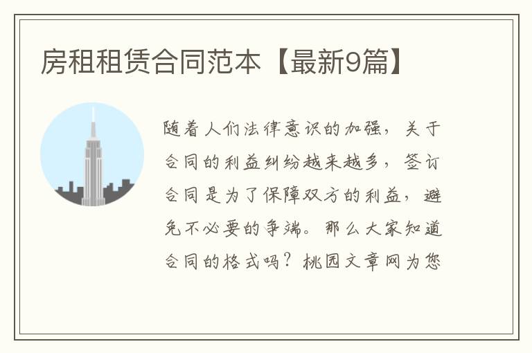 房租租赁合同范本【最新9篇】