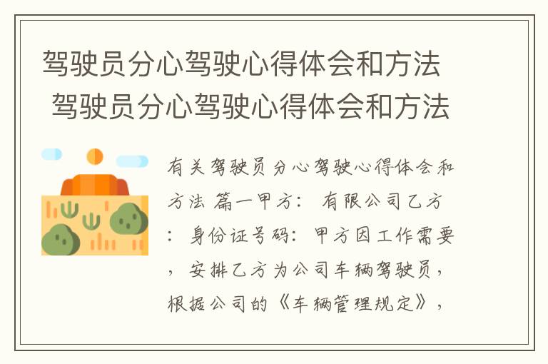 驾驶员分心驾驶心得体会和方法 驾