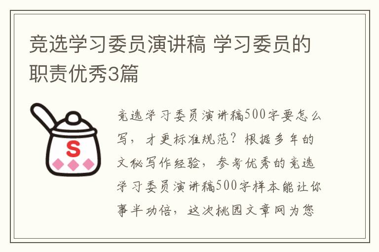 竞选学习委员演讲稿 学习委员的职