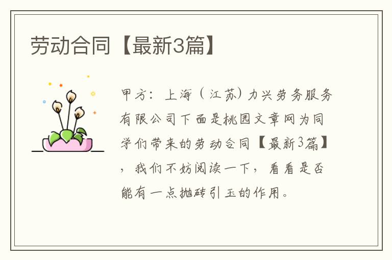 劳动合同【最新3篇】
