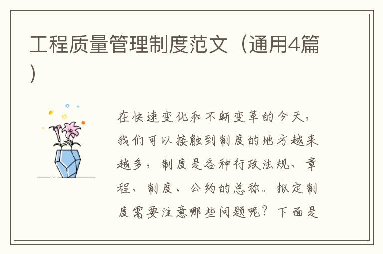 工程质量管理制度范文（通用4篇）