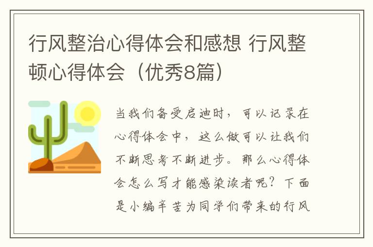 行风整治心得体会和感想 行风整顿