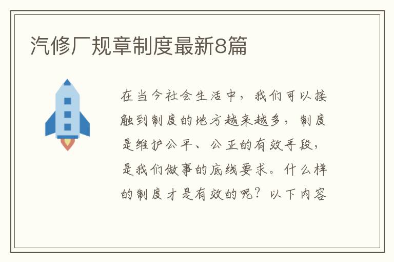 汽修厂规章制度最新8篇