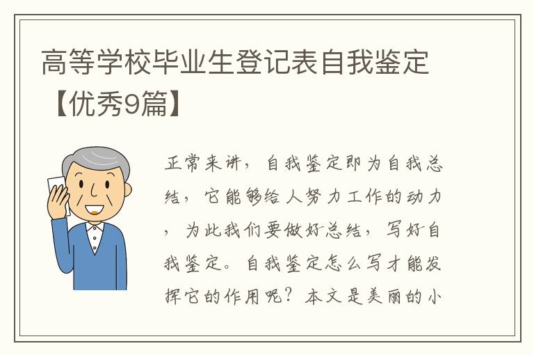 高等学校毕业生登记表自我鉴定【优