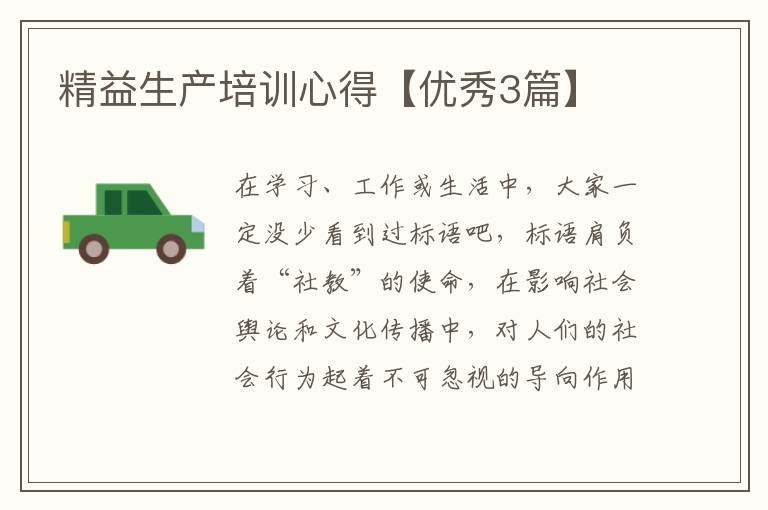 精益生产培训心得【优秀3篇】