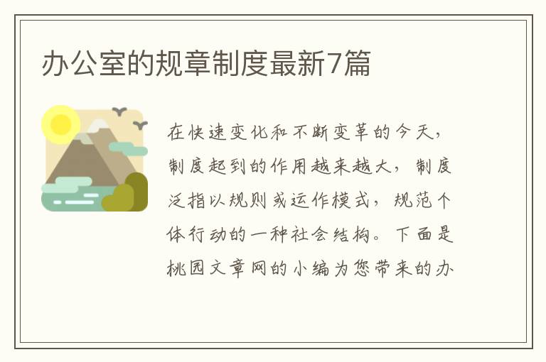 办公室的规章制度最新7篇