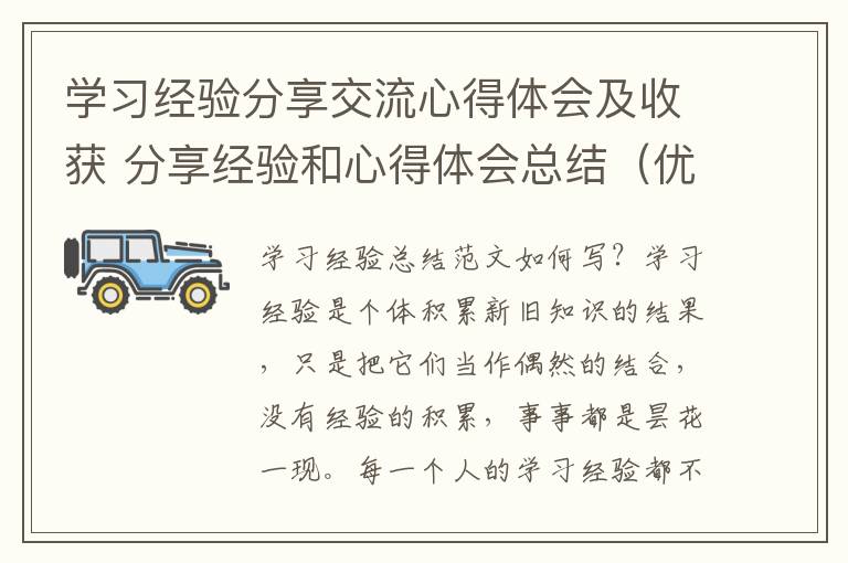 学习经验分享交流心得体会及收获 