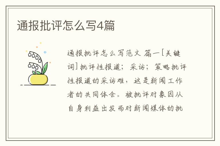 通报批评怎么写4篇