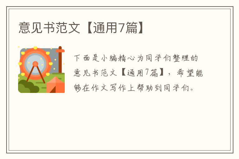 意见书范文【通用7篇】