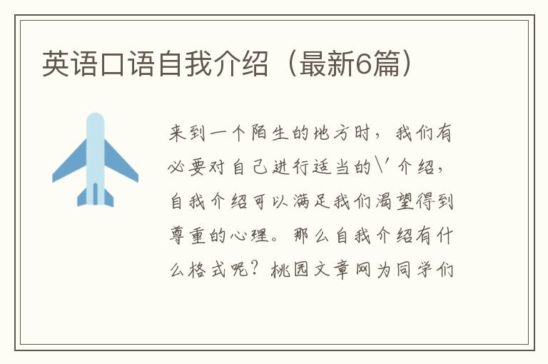 英语口语自我介绍（最新6篇）