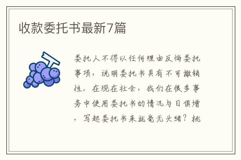 收款委托书最新7篇