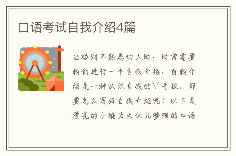 口语考试自我介绍4篇
